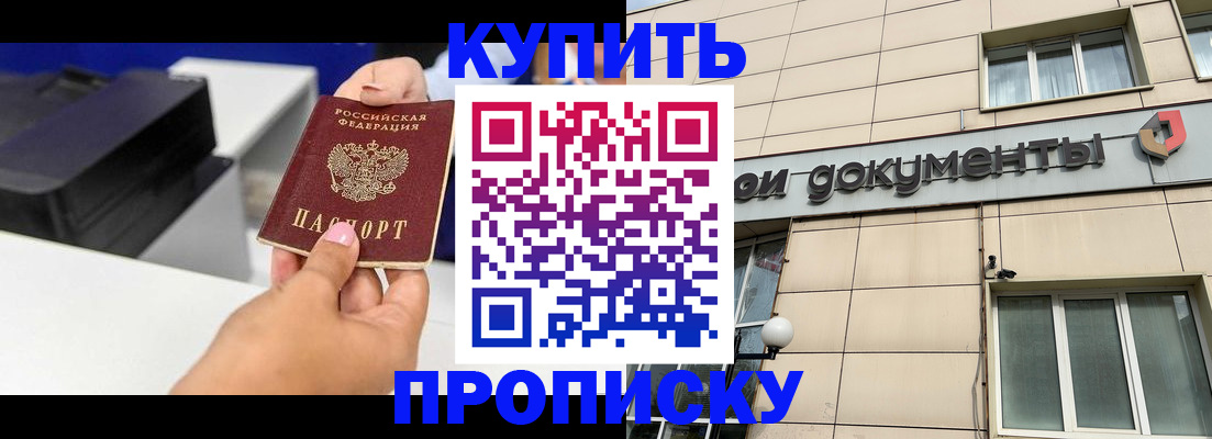 прописка паспорт в Иваново