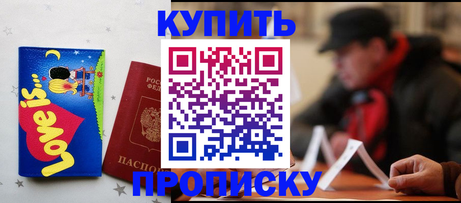 прописка в квартире в Иваново