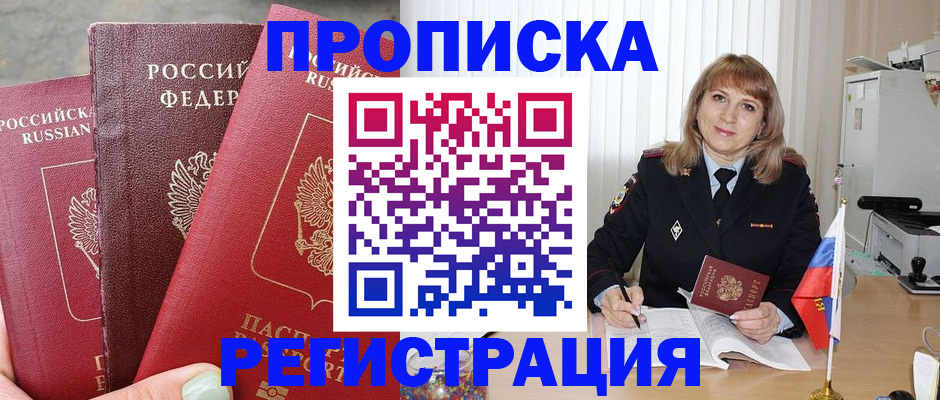 прописка для работы в Иваново